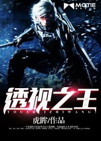 透视之眼电影免费观看完整版