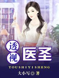 最强医圣林奇2767