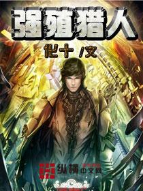 强猎人歹徒