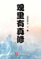 观里有真修最新章节列表