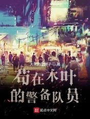 苟在木叶的警备队员
